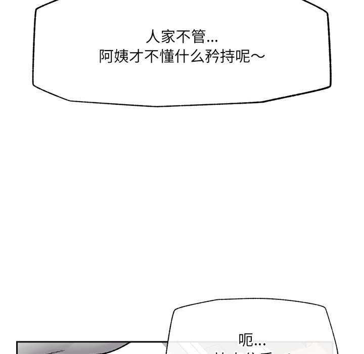 催眠手机 - 第49話 - page 128