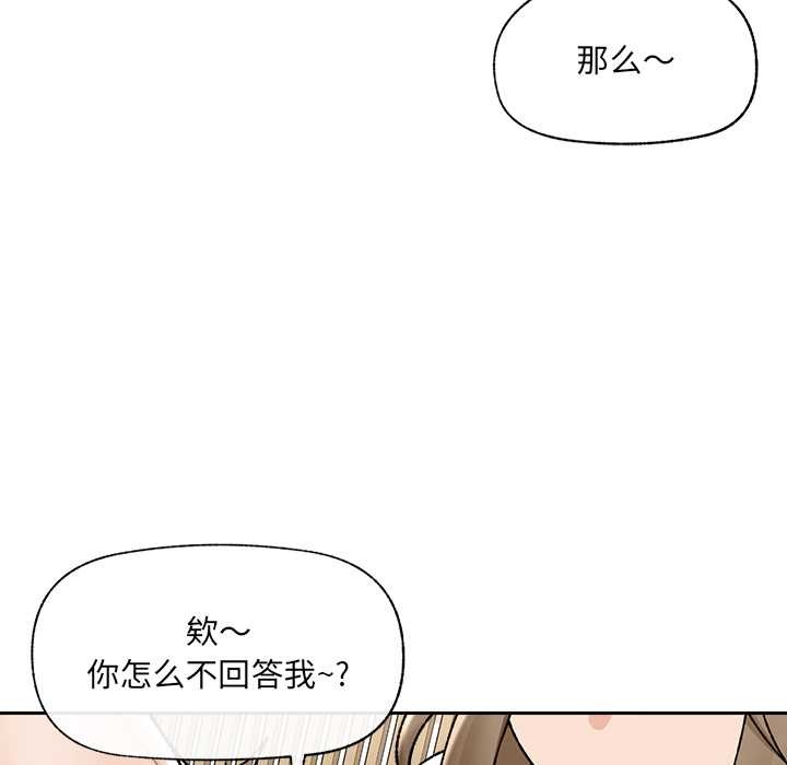 催眠手机 - 第49話 - page 136