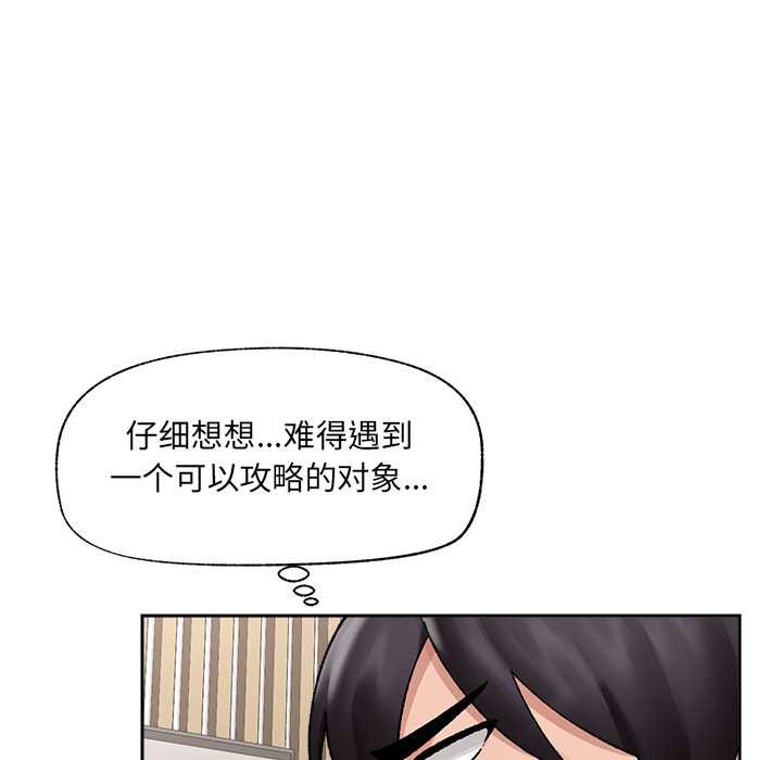 催眠手机 - 第49話 - page 139