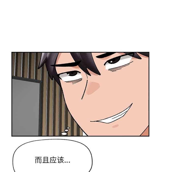 催眠手机 - 第49話 - page 141