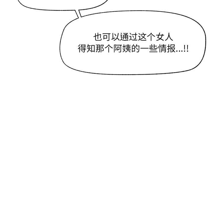 催眠手机 - 第49話 - page 142