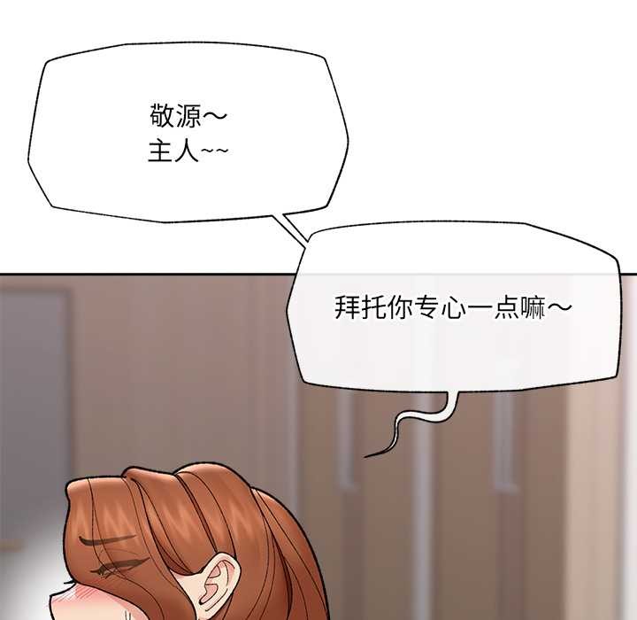 催眠手机 - 第49話 - page 143