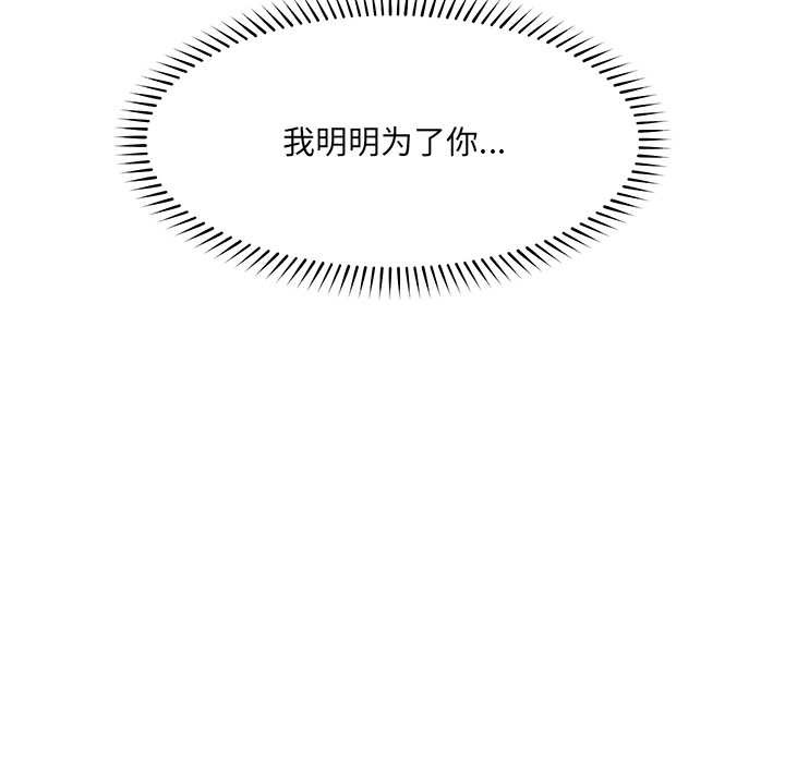 催眠手机 - 第44話 - page 13
