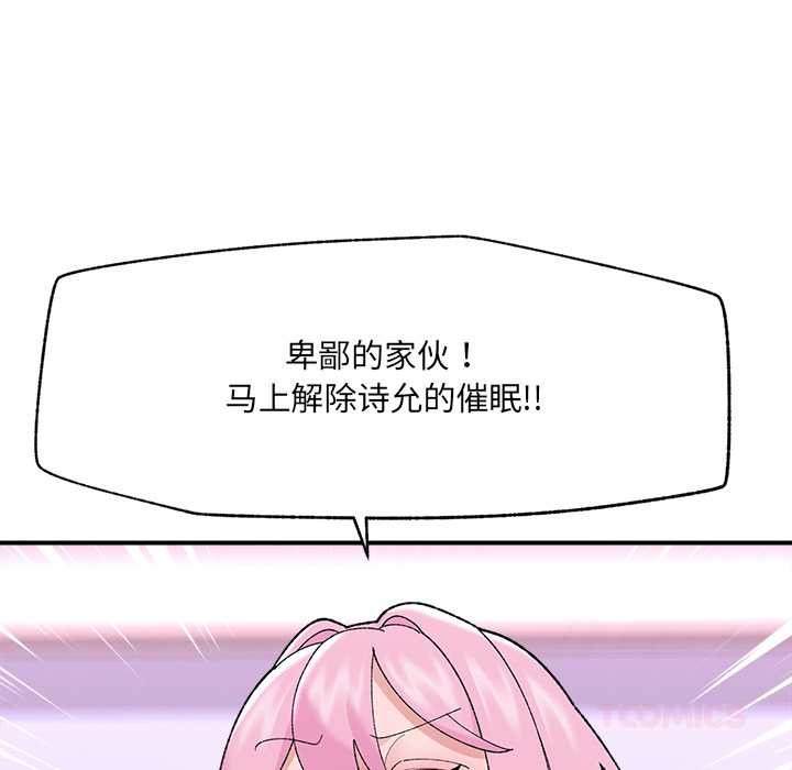 催眠手机 - 第44話 - page 21