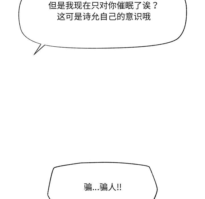 催眠手机 - 第44話 - page 23