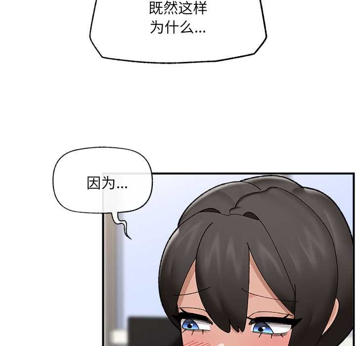 催眠手机 - 第44話 - page 25