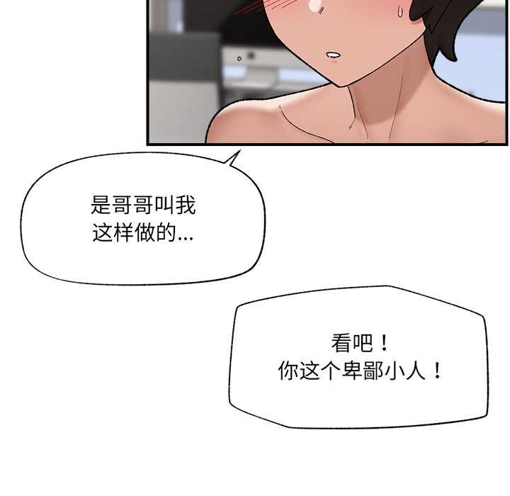 催眠手机 - 第44話 - page 26