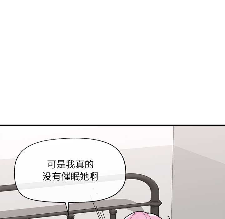 催眠手机 - 第44話 - page 27