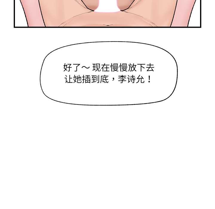催眠手机 - 第44話 - page 32