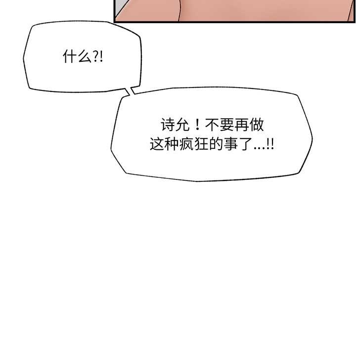 催眠手机 - 第44話 - page 34