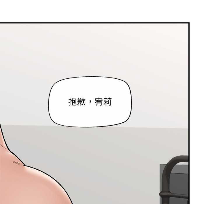 催眠手机 - 第44話 - page 35