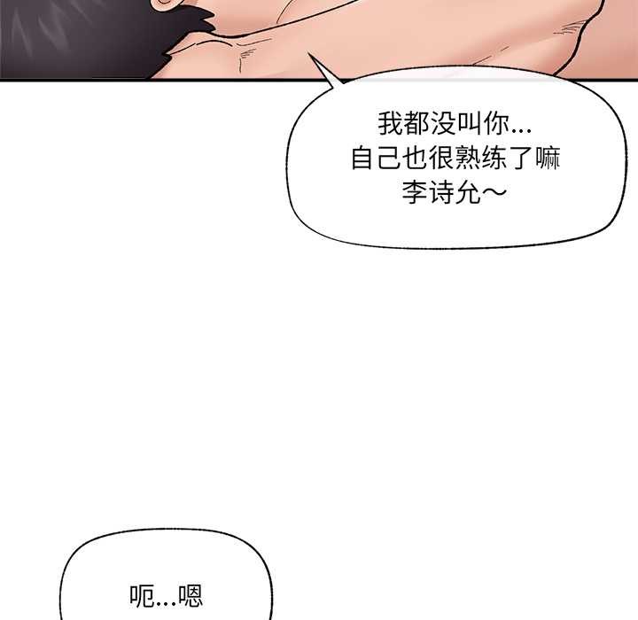 催眠手机 - 第44話 - page 54