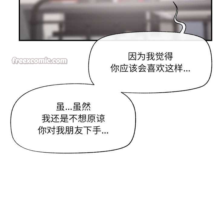 催眠手机 - 第44話 - page 56