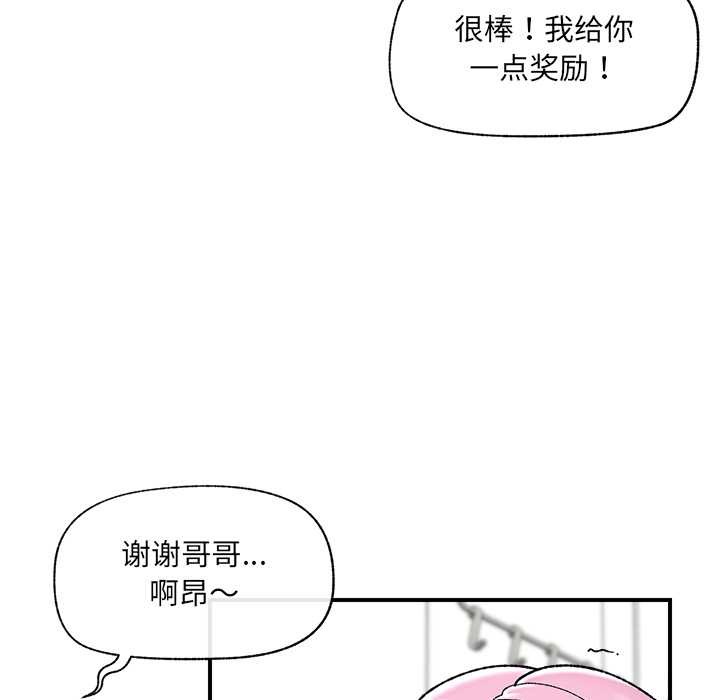催眠手机 - 第44話 - page 63