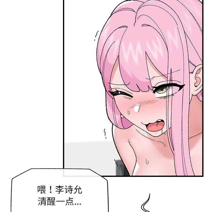 催眠手机 - 第44話 - page 64