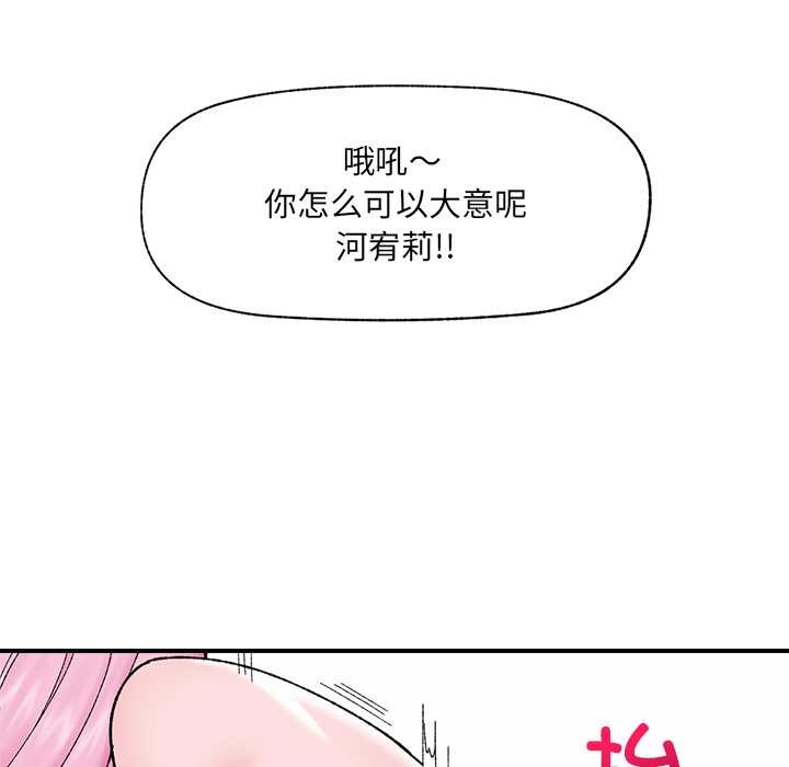 催眠手机 - 第44話 - page 69