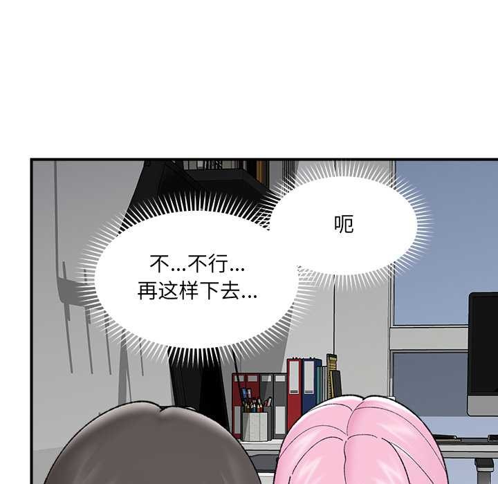 催眠手机 - 第44話 - page 74