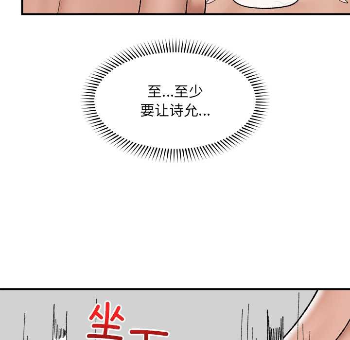 催眠手机 - 第44話 - page 76