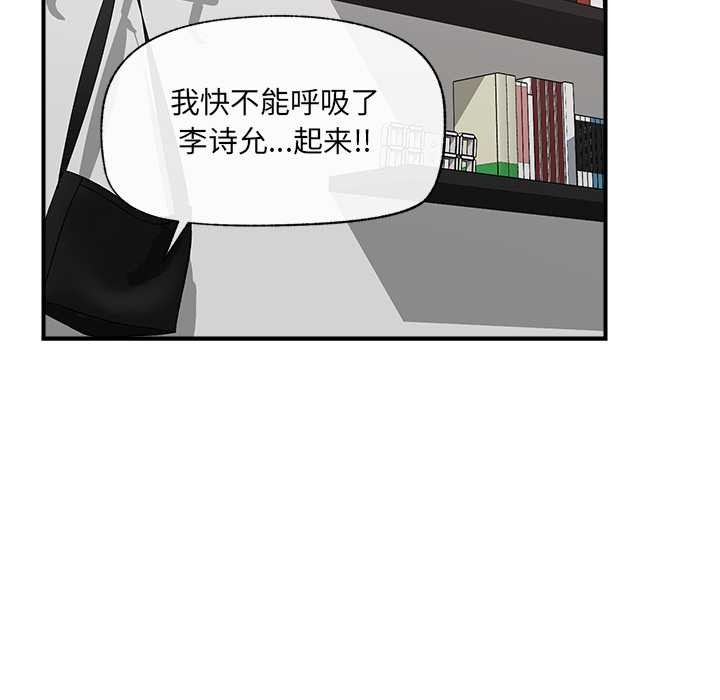 催眠手机 - 第44話 - page 82