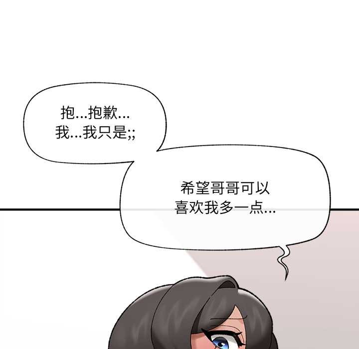 催眠手机 - 第44話 - page 83
