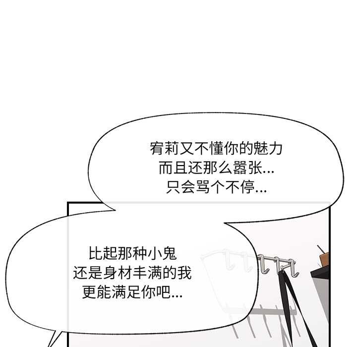 催眠手机 - 第44話 - page 88