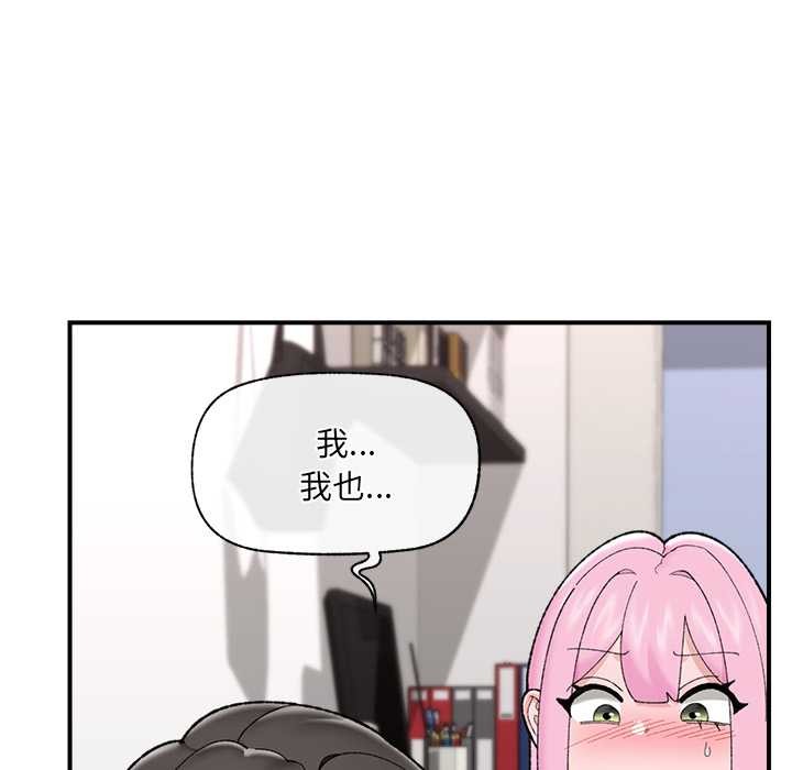 催眠手机 - 第44話 - page 90