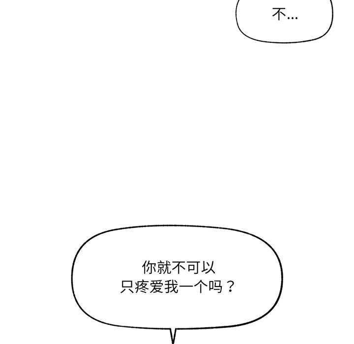 催眠手机 - 第44話 - page 92