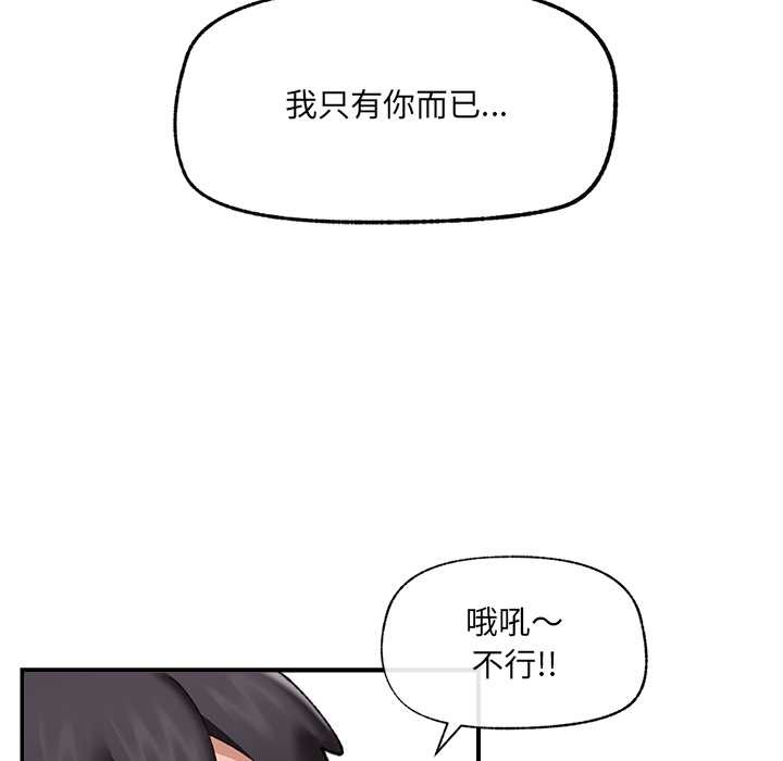 催眠手机 - 第44話 - page 94