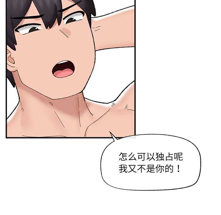 催眠手机 - 第44話 - page 95