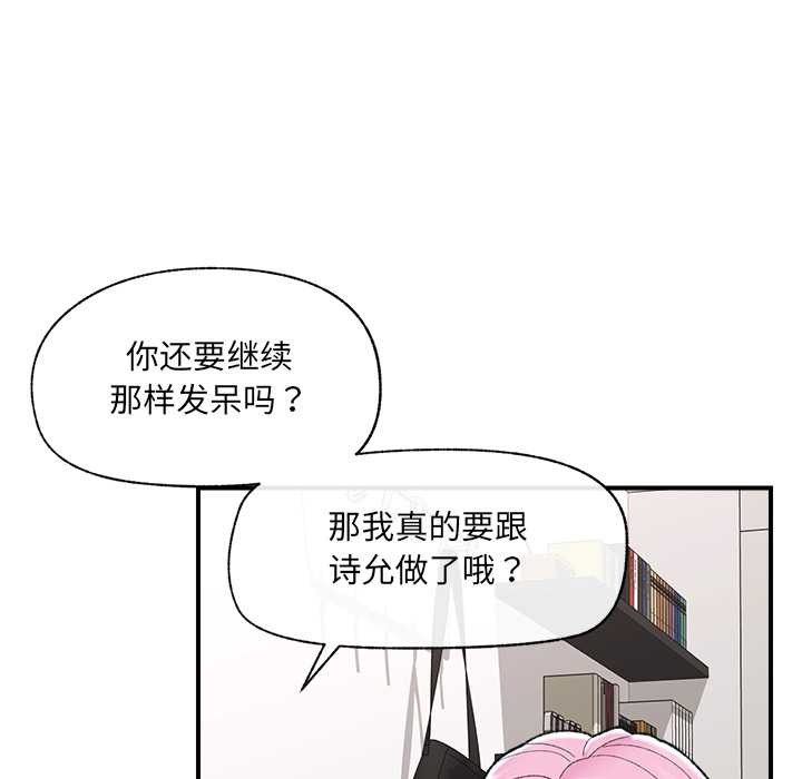 催眠手机 - 第44話 - page 96