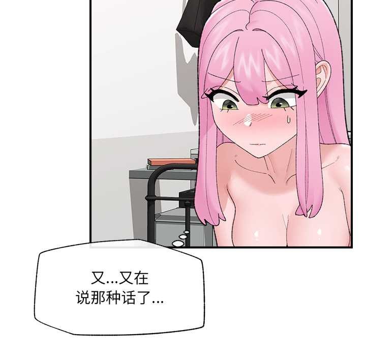 催眠手机 - 第44話 - page 97