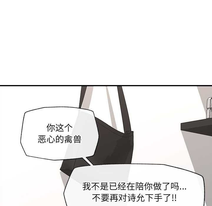 催眠手机 - 第44話 - page 99
