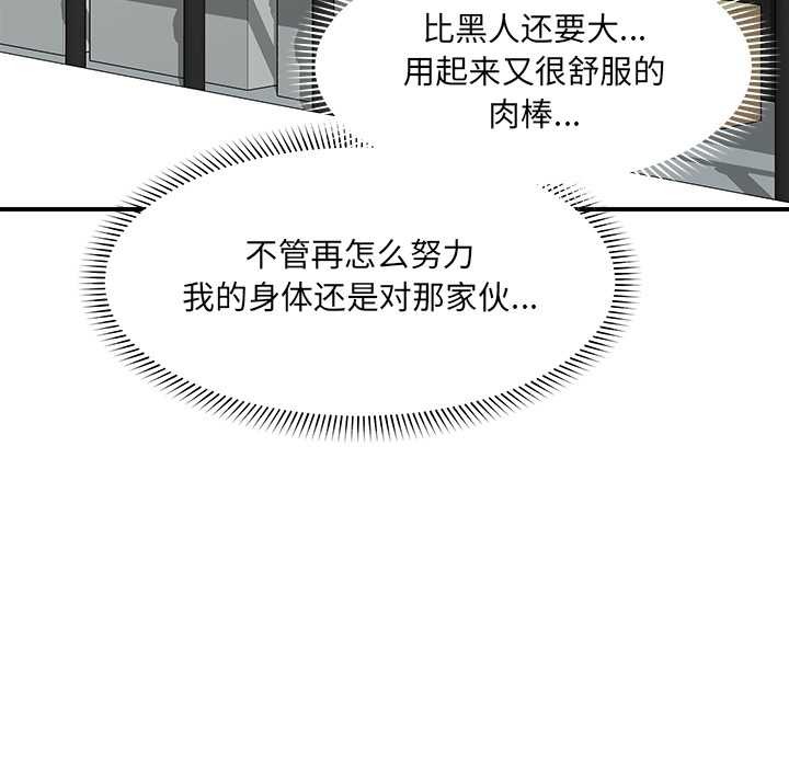 催眠手机 - 第44話 - page 101