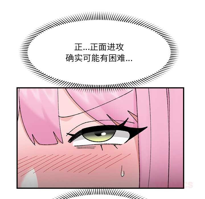 催眠手机 - 第44話 - page 102