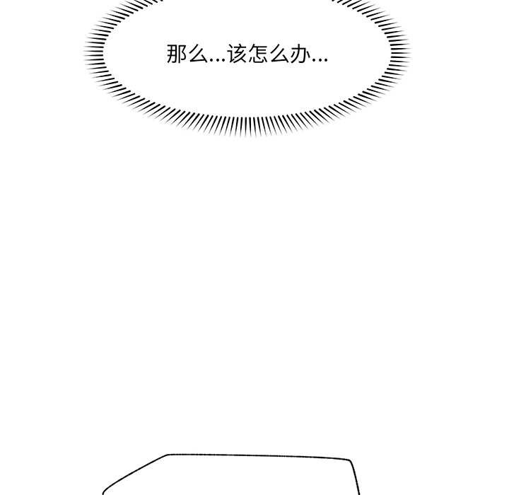 催眠手机 - 第44話 - page 103