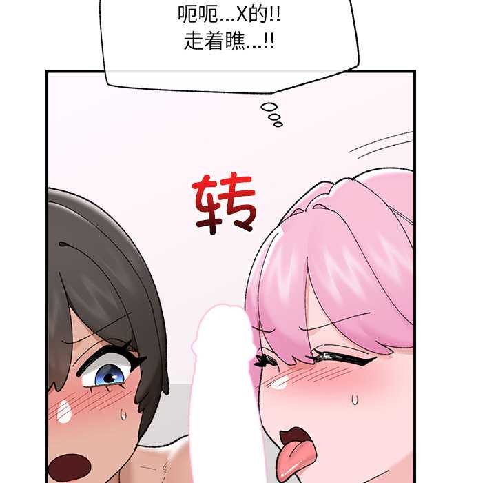 催眠手机 - 第44話 - page 104