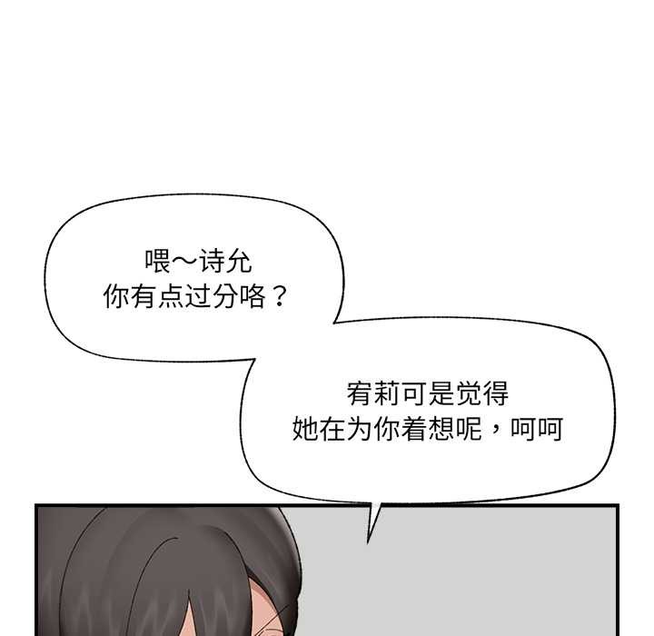 催眠手机 - 第44話 - page 106