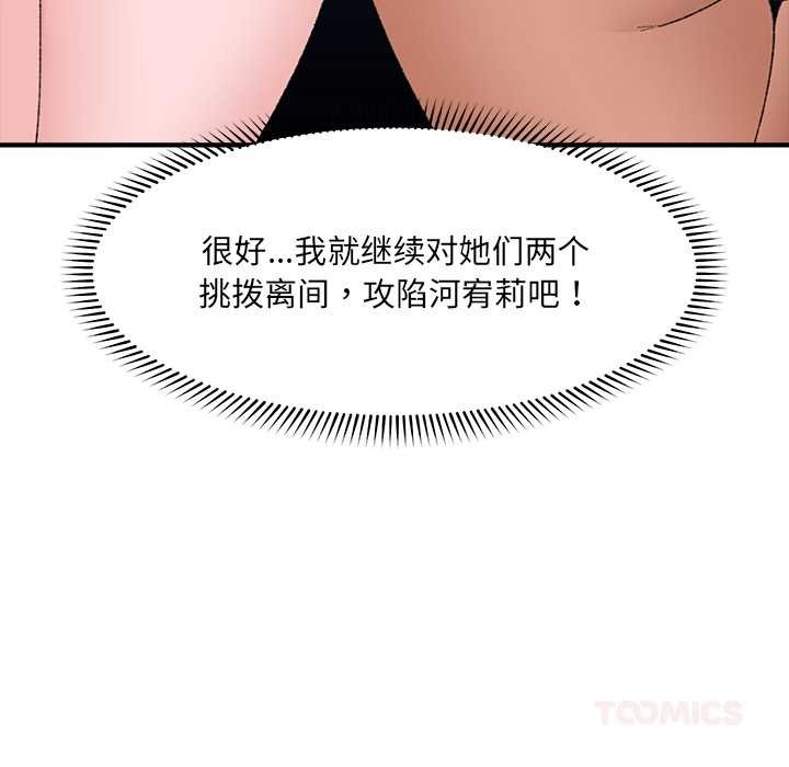 催眠手机 - 第44話 - page 111