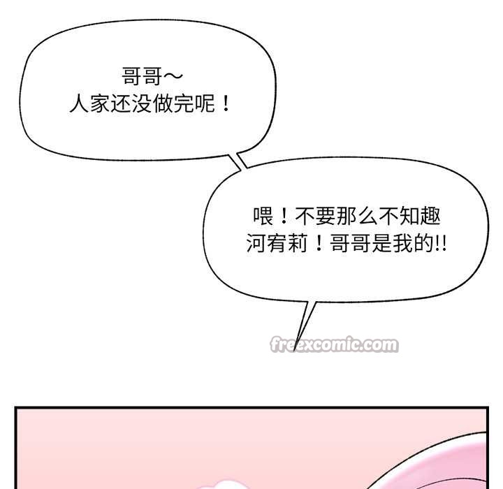 催眠手机 - 第44話 - page 112