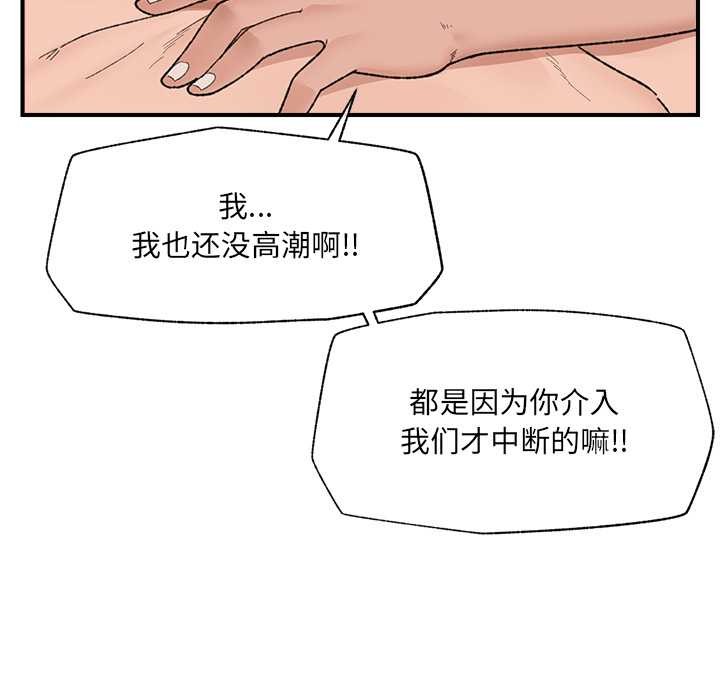 催眠手机 - 第44話 - page 114