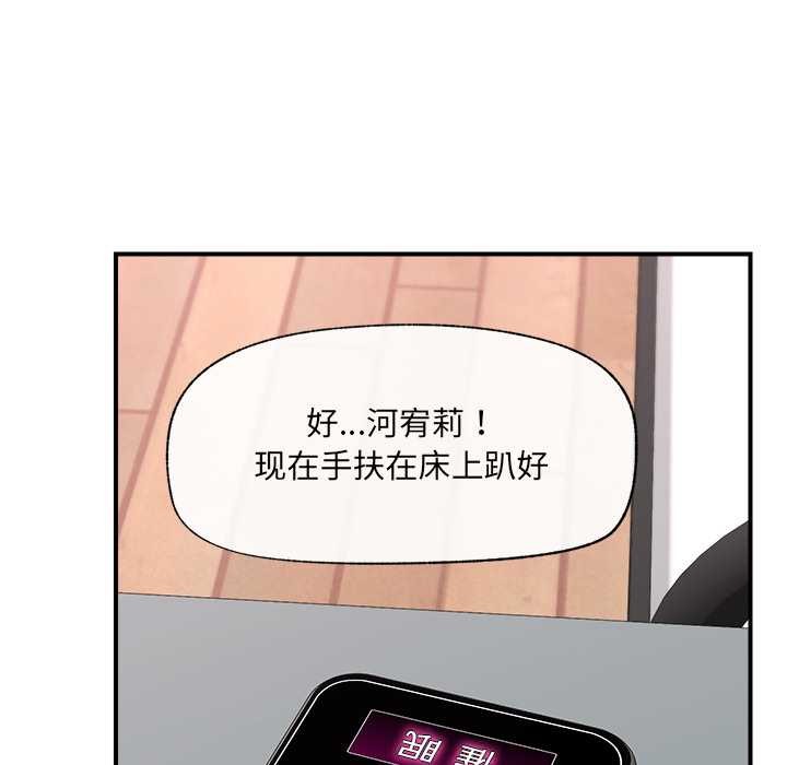 催眠手机 - 第44話 - page 115