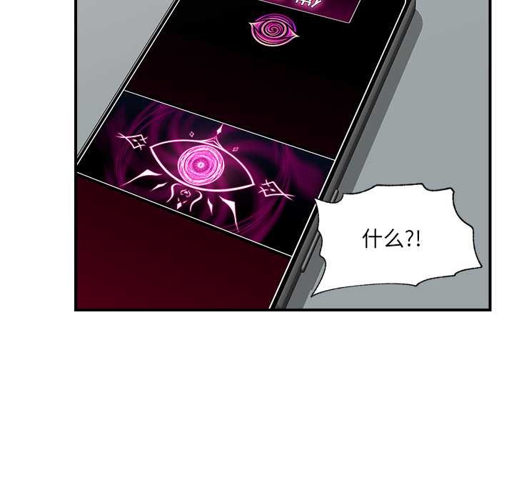催眠手机 - 第44話 - page 116