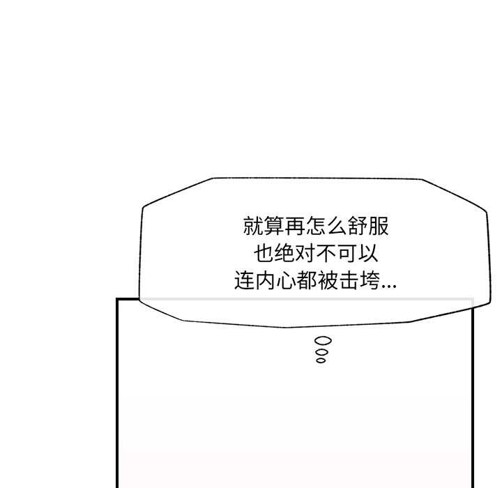 催眠手机 - 第44話 - page 119