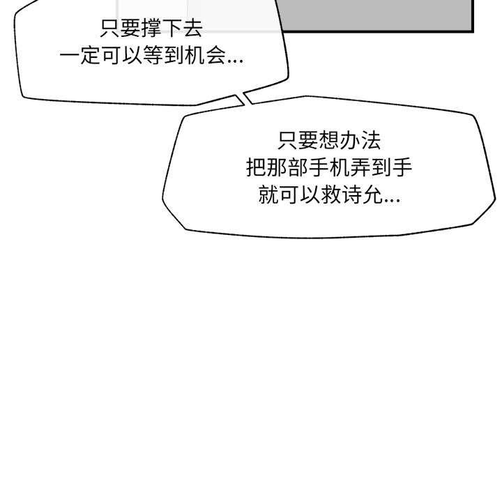 催眠手机 - 第44話 - page 121