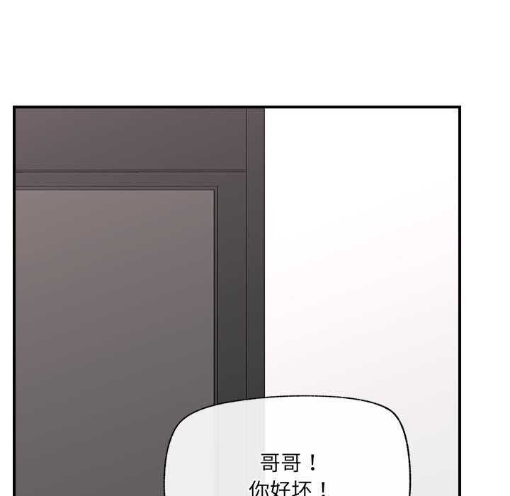 催眠手机 - 第44話 - page 122
