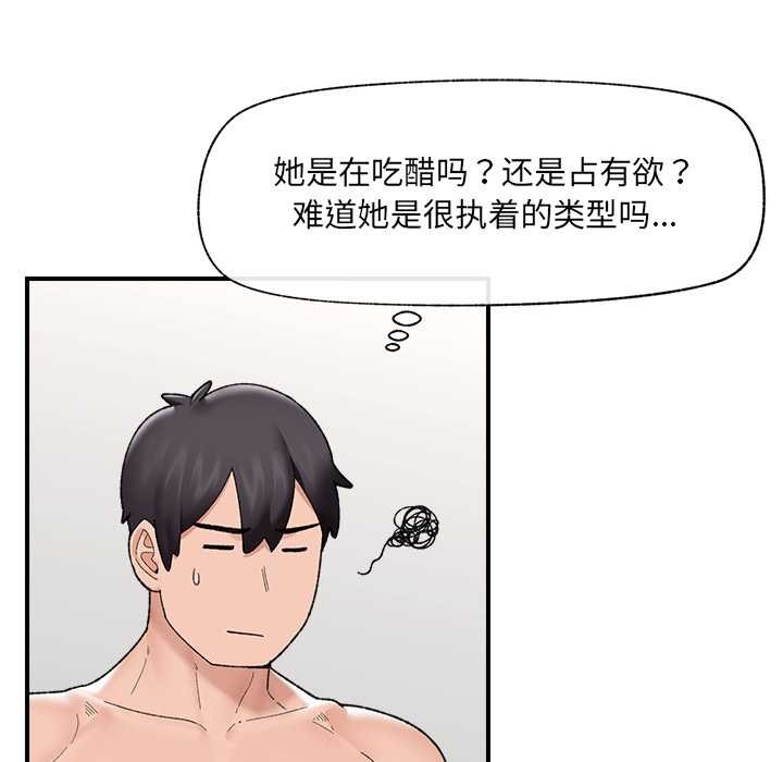 催眠手机 - 第44話 - page 130