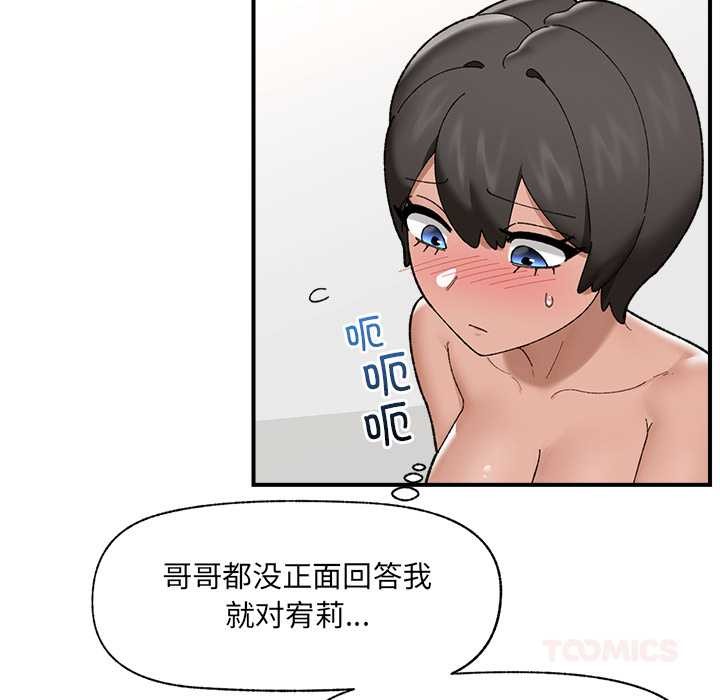 催眠手机 - 第44話 - page 138