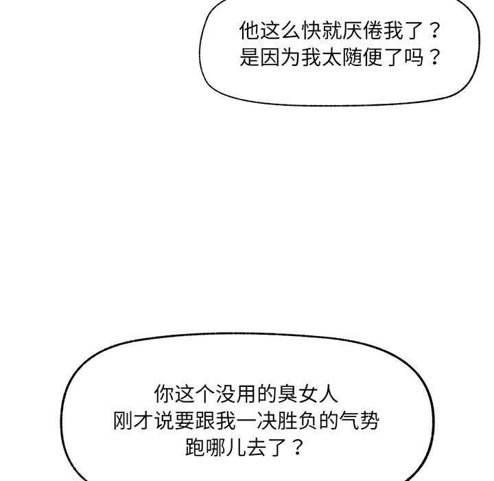 催眠手机 - 第44話 - page 139