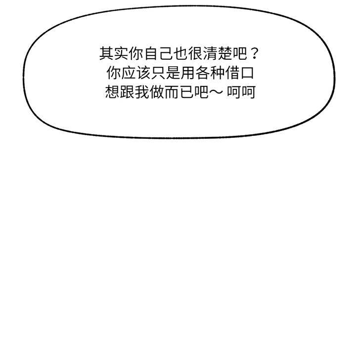 催眠手机 - 第44話 - page 142
