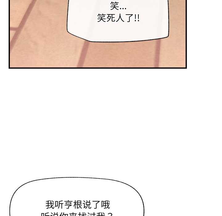 催眠手机 - 第44話 - page 144